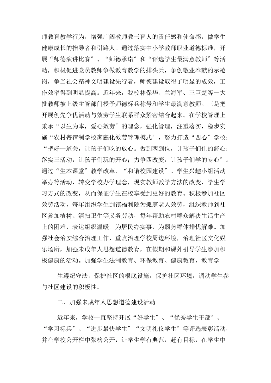 2023年汇报材料学校党支部党建工作汇报.docx_第3页