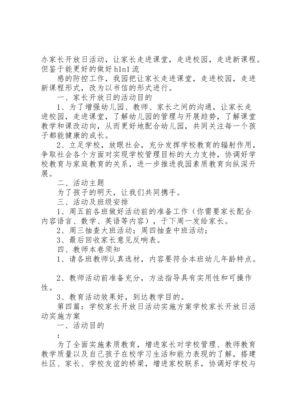 2023年胜利发电厂企业开放日活动实施方案.doc_第3页