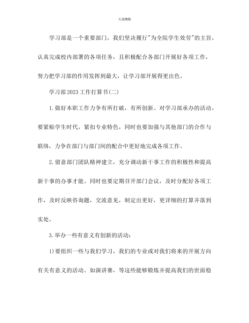 2023年学习部工作计划书3.docx_第3页