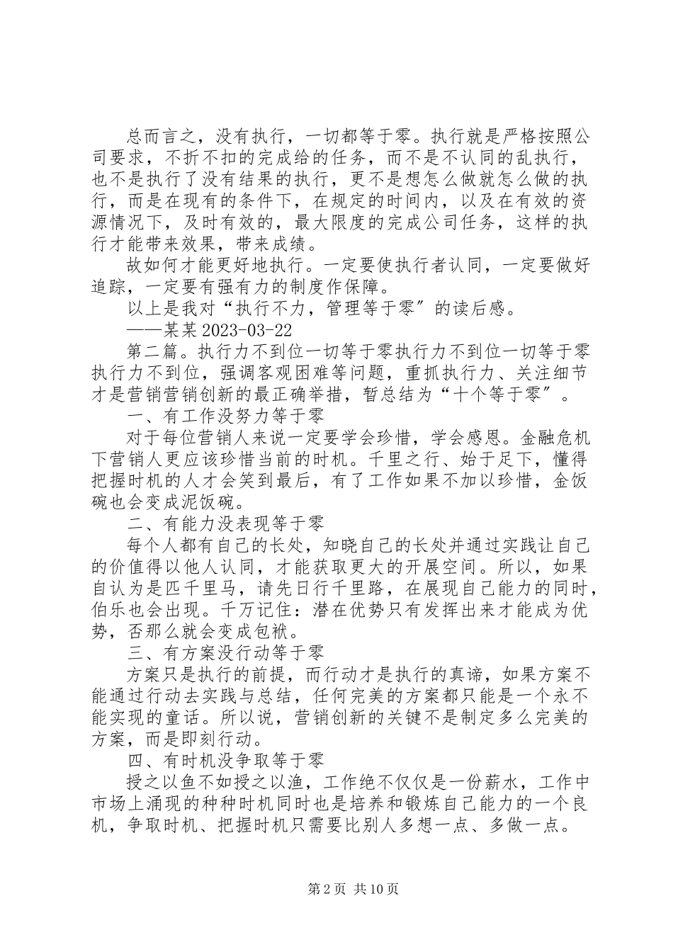 2023年读执行不力,管理等于零有感.docx_第2页