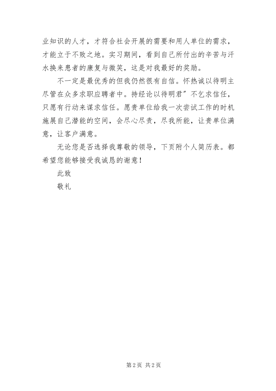 2023年教师求职信范例.docx_第2页