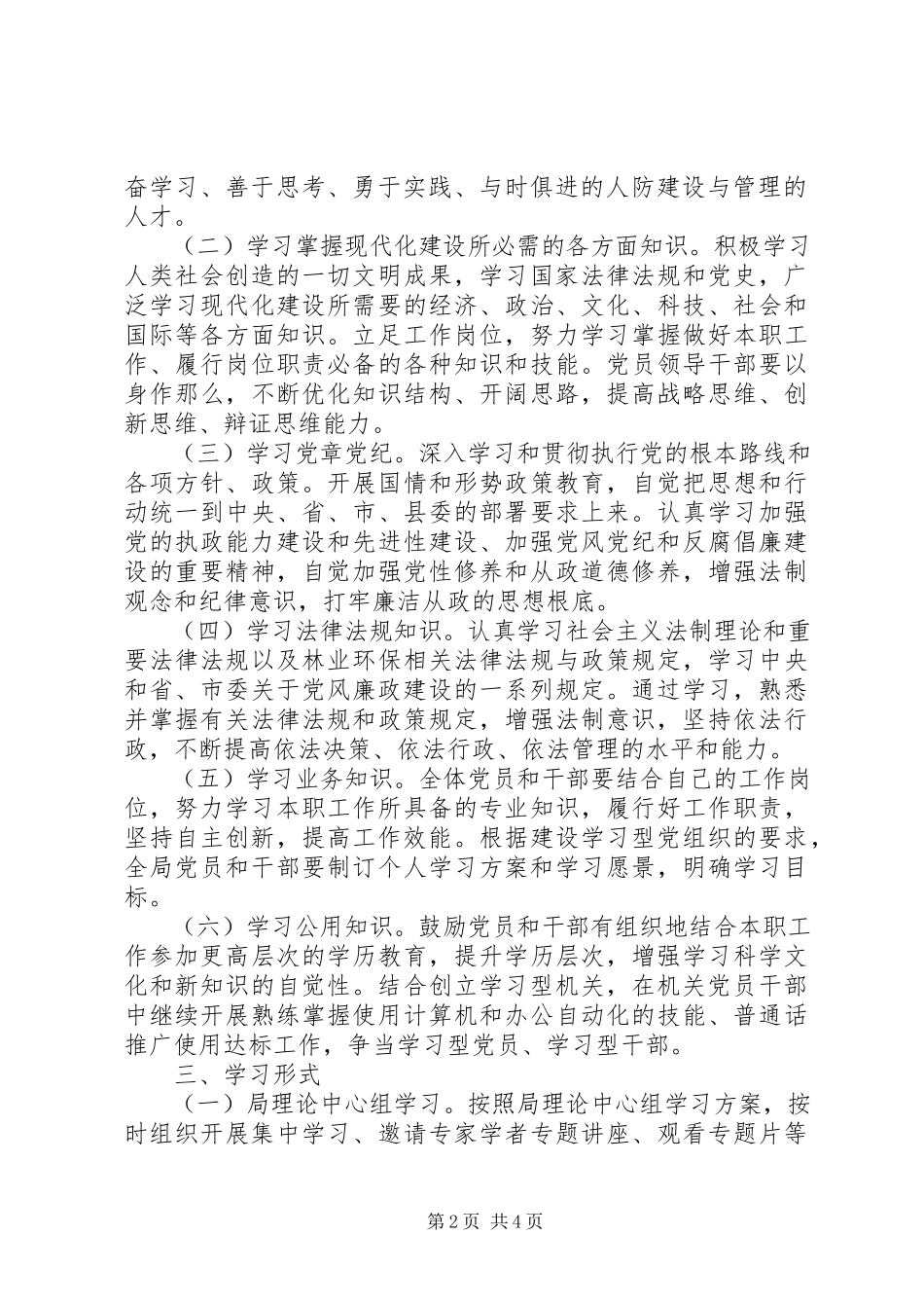 2023年县林业局干部学习计划.docx_第2页