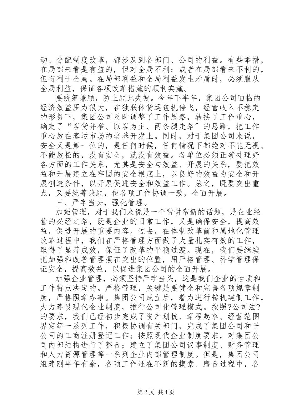 2023年集团公司上半年工作会总结讲话.docx_第2页