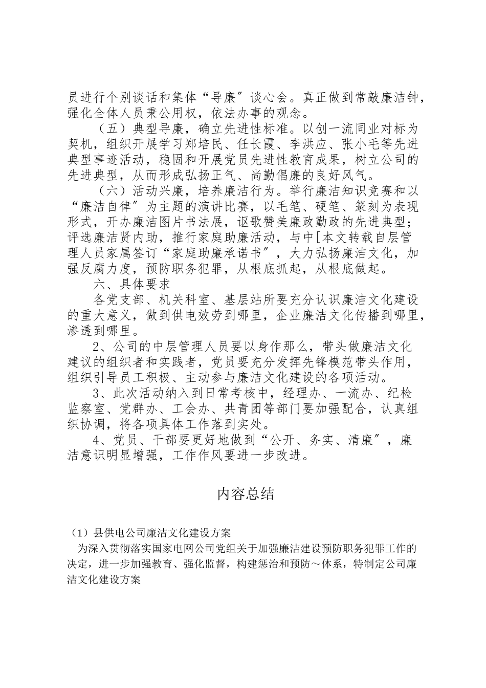 2023年县供电公司廉洁文化建设方案 9.doc_第3页
