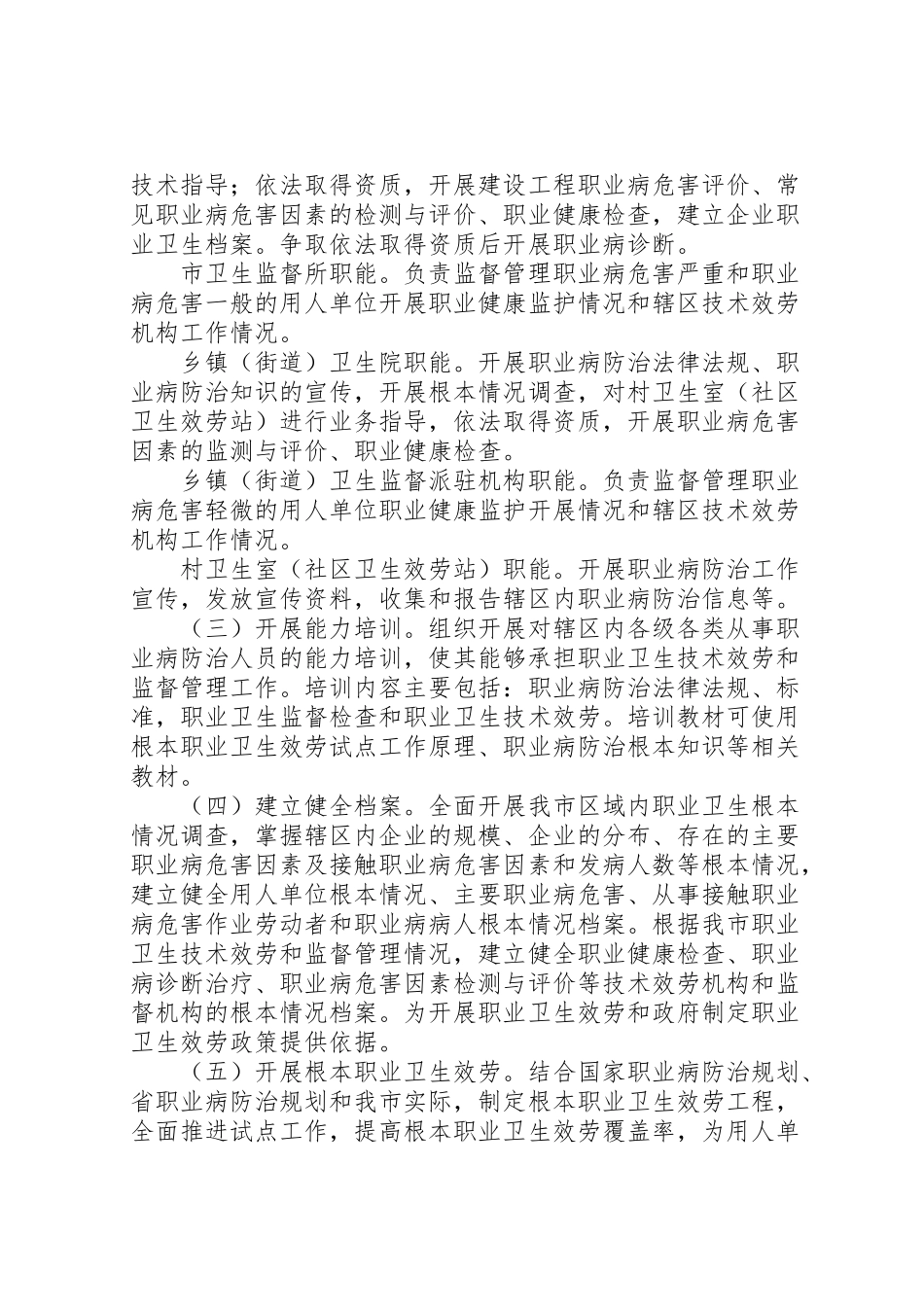 2023年市卫生系统提高职业病防治方案.doc_第2页