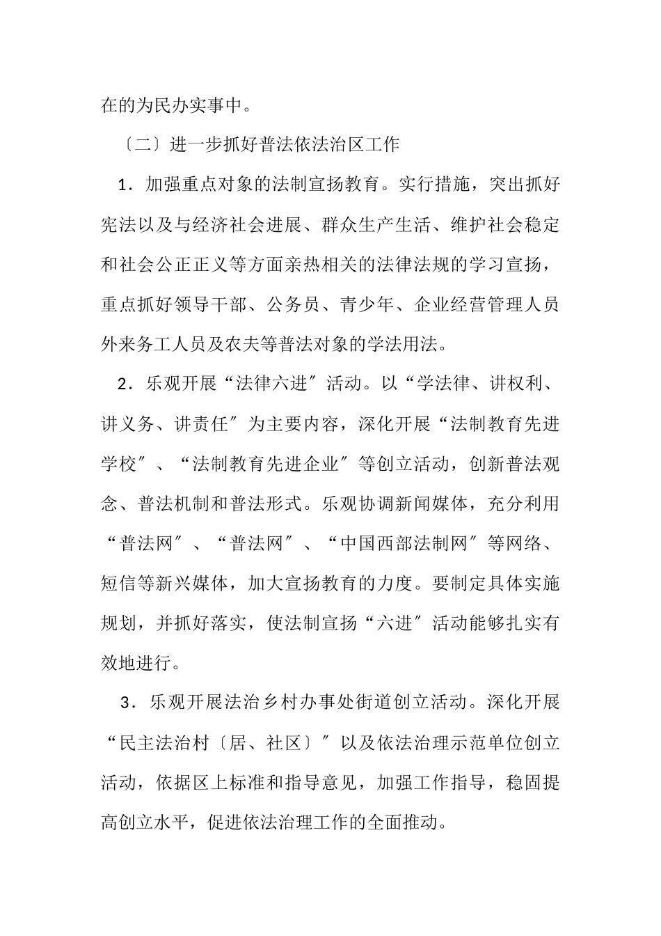 2023年司法局精神文明建设工作安排.docx_第3页