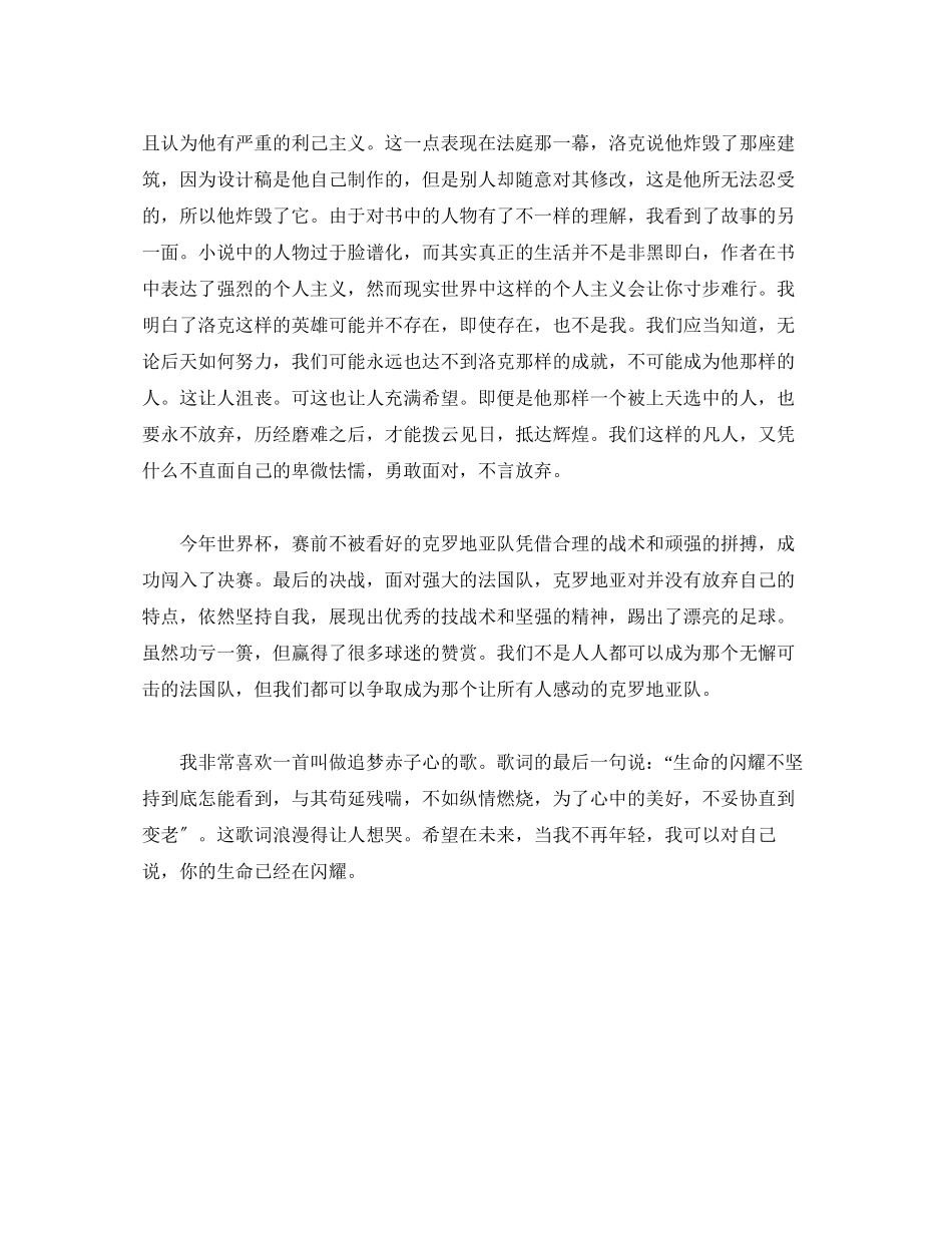 2023年读《源泉》有感2.docx_第2页