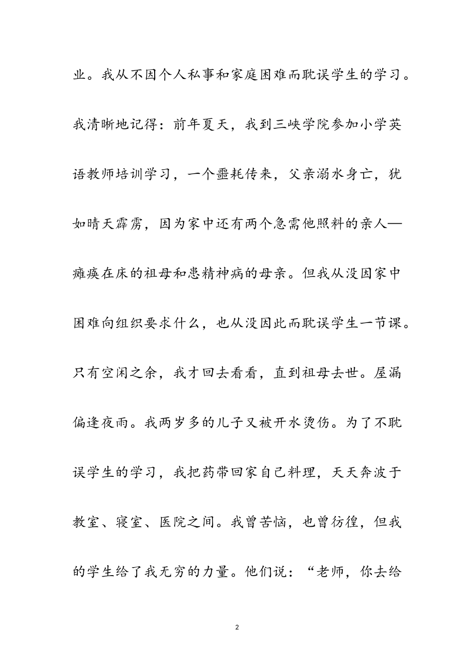 2023年教师演讲稿三范文.doc_第2页