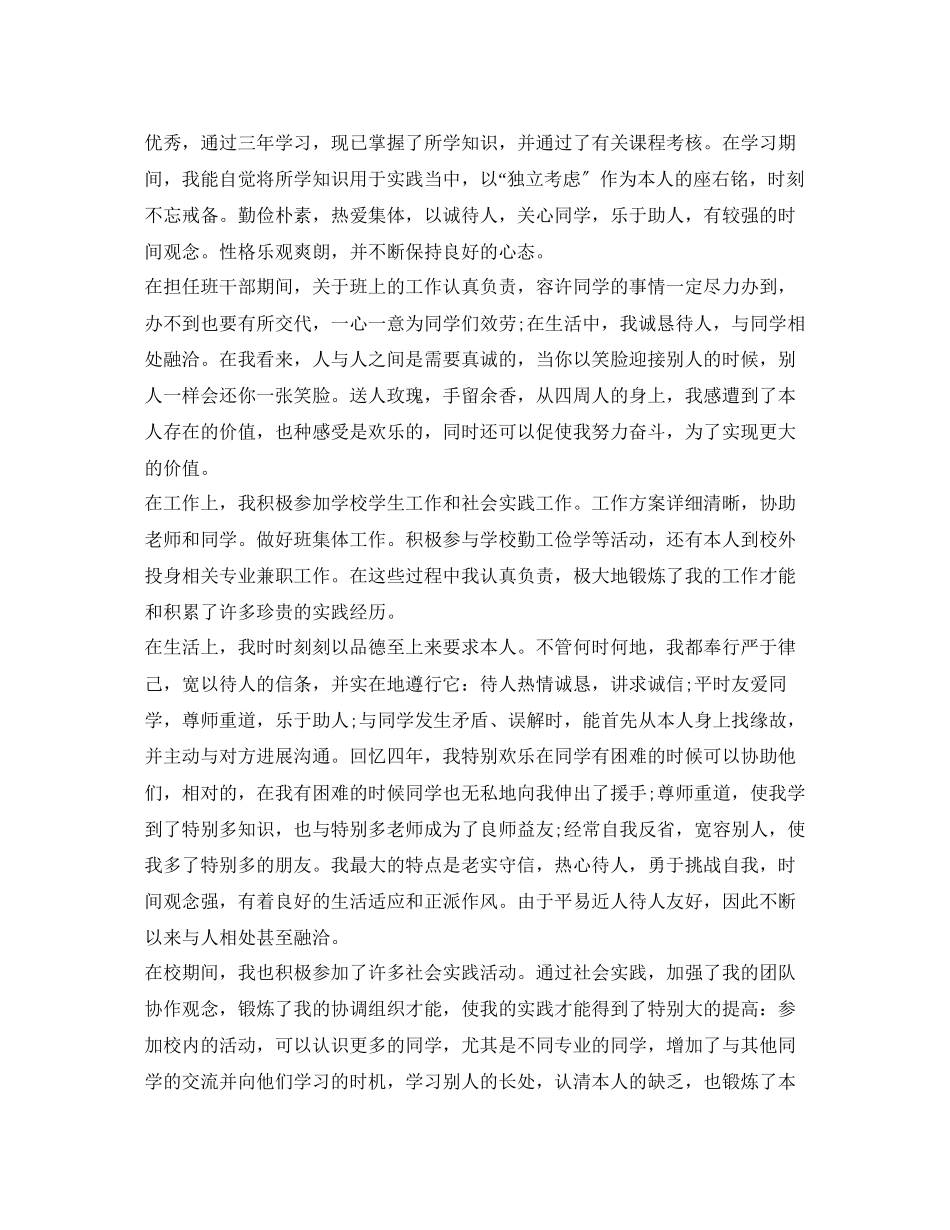 2023年毕业生自我鉴定1500字「」.docx_第2页