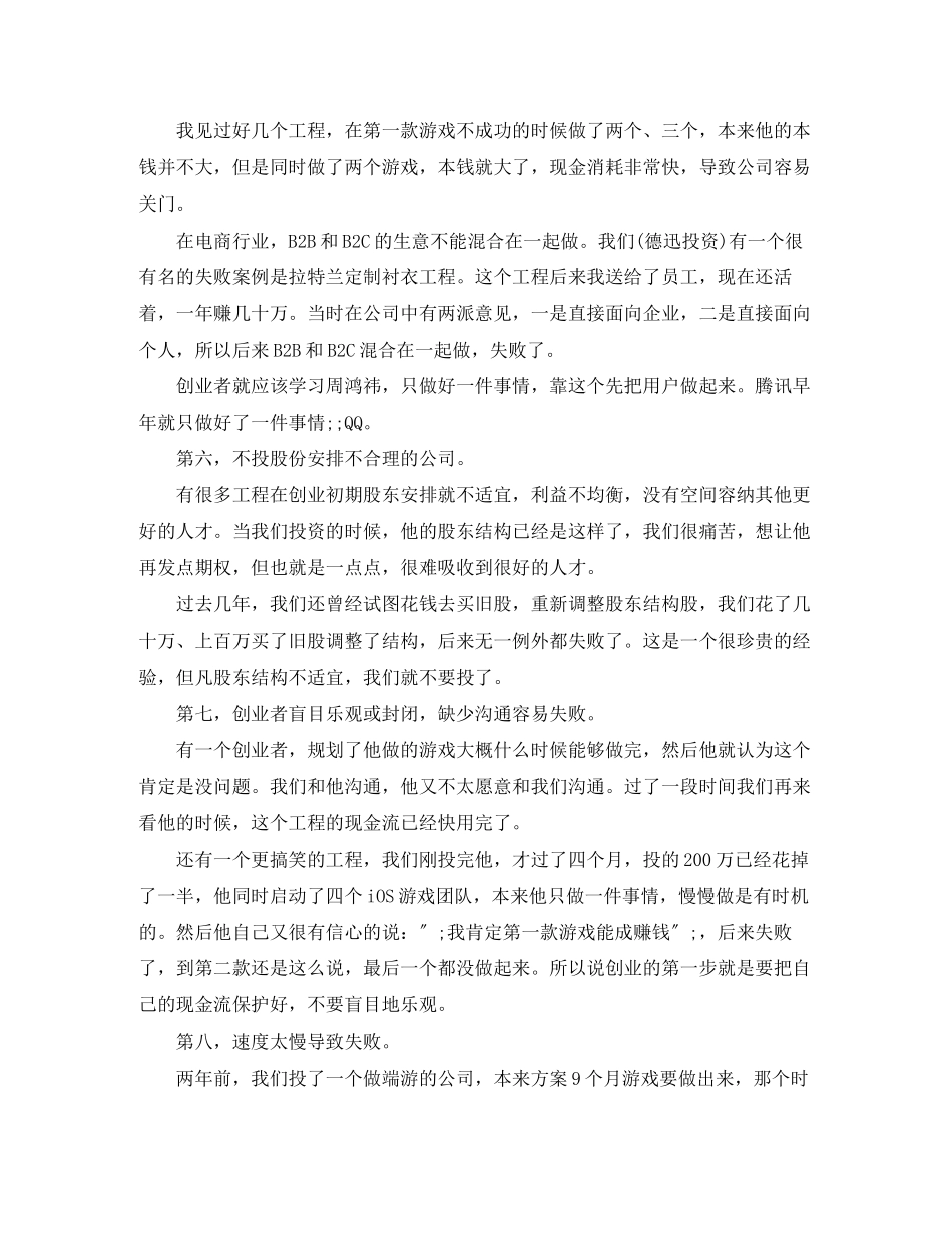 2023年腾讯五虎曾李青互联网企业家会励志演讲稿.docx_第3页