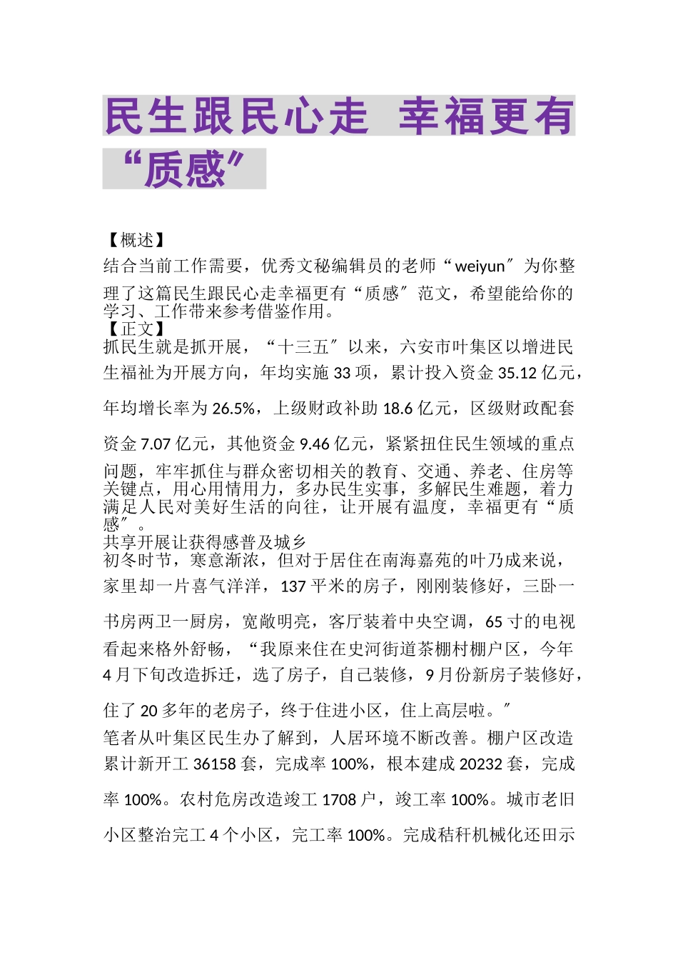 2023年民生跟民心走幸福更有质感.doc_第1页