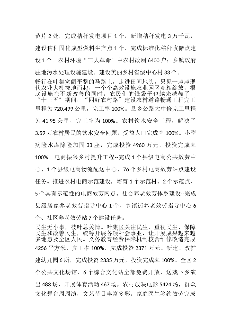 2023年民生跟民心走幸福更有质感.doc_第2页