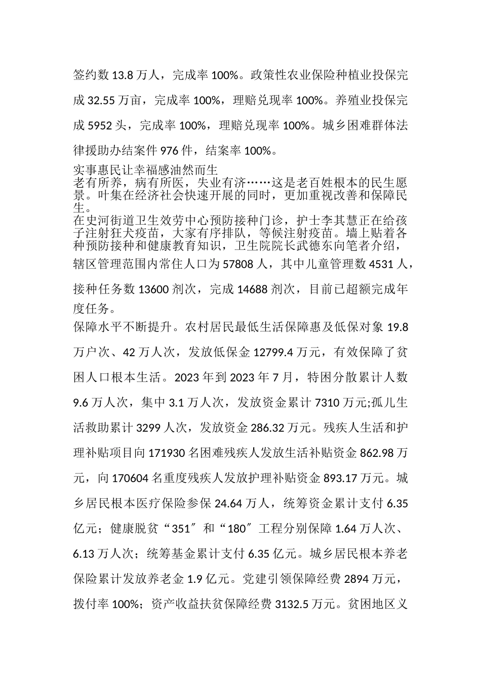 2023年民生跟民心走幸福更有质感.doc_第3页