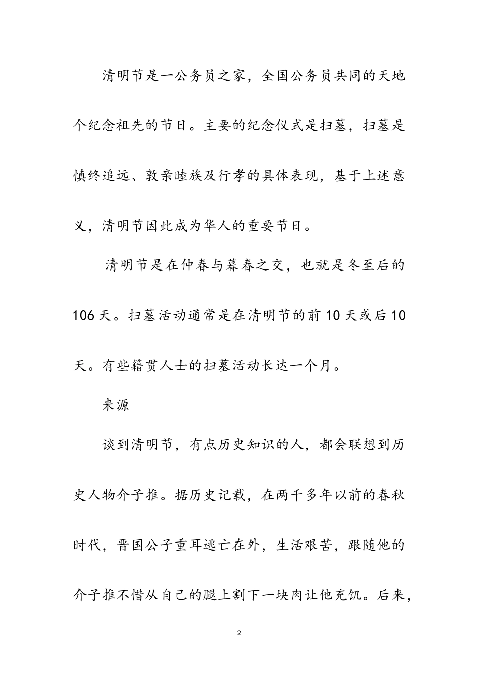 2023年清明节范文.doc_第2页