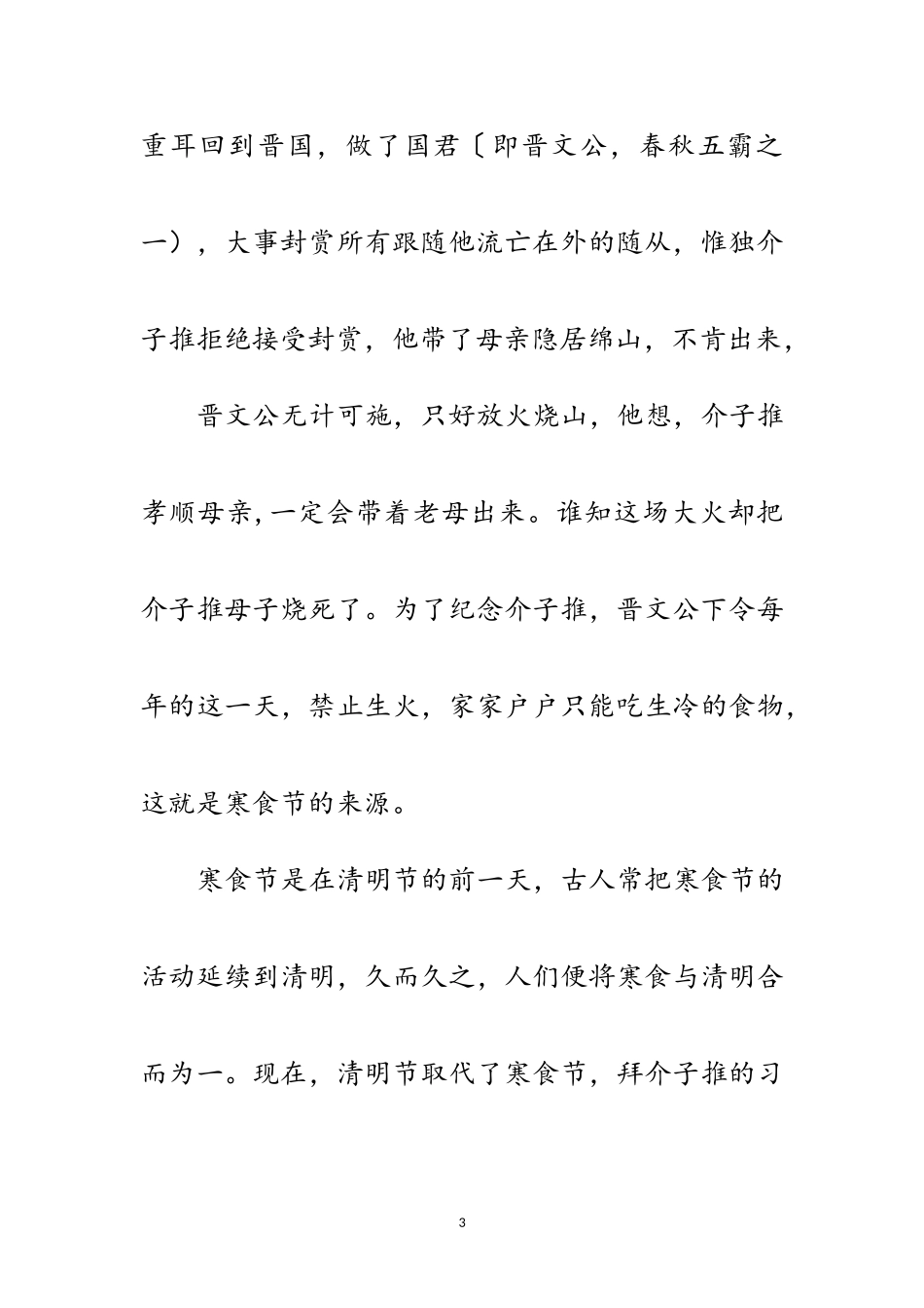 2023年清明节范文.doc_第3页
