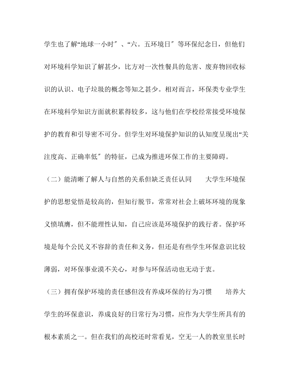 2023年谈当代大学生环保意识及习惯的养成.docx_第2页