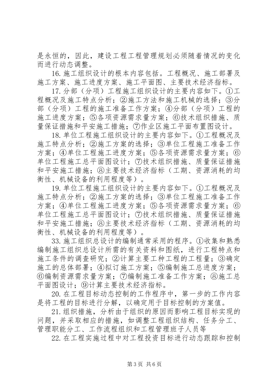 2023年计划与组织管理.docx_第3页