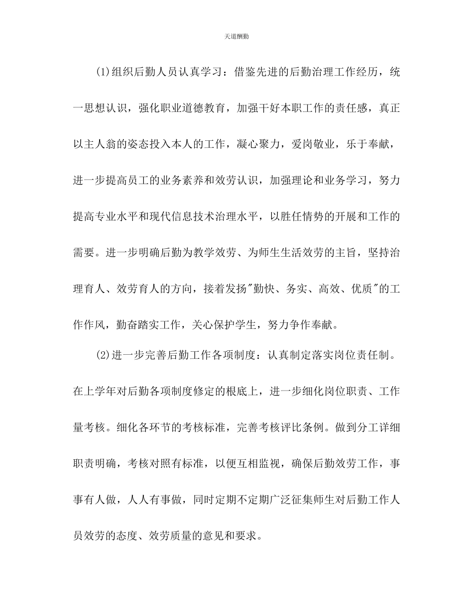 2023年学校总务处工作计划.docx_第2页