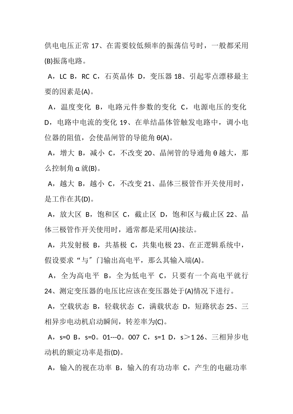 2023年发动机维修电工技能大赛试题.doc_第3页
