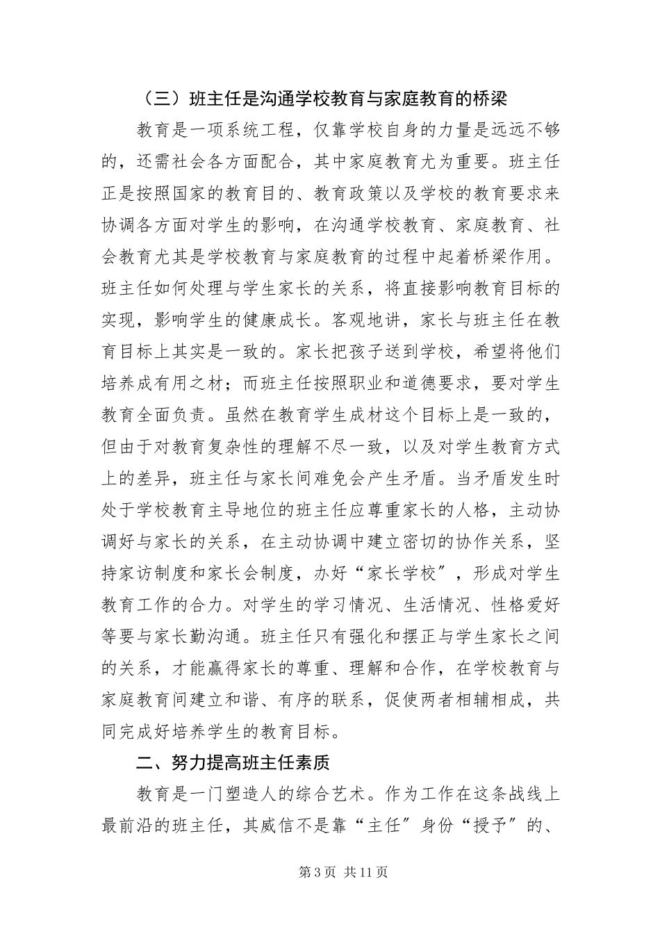 2023年班主任开班仪式上的致辞新编.docx_第3页