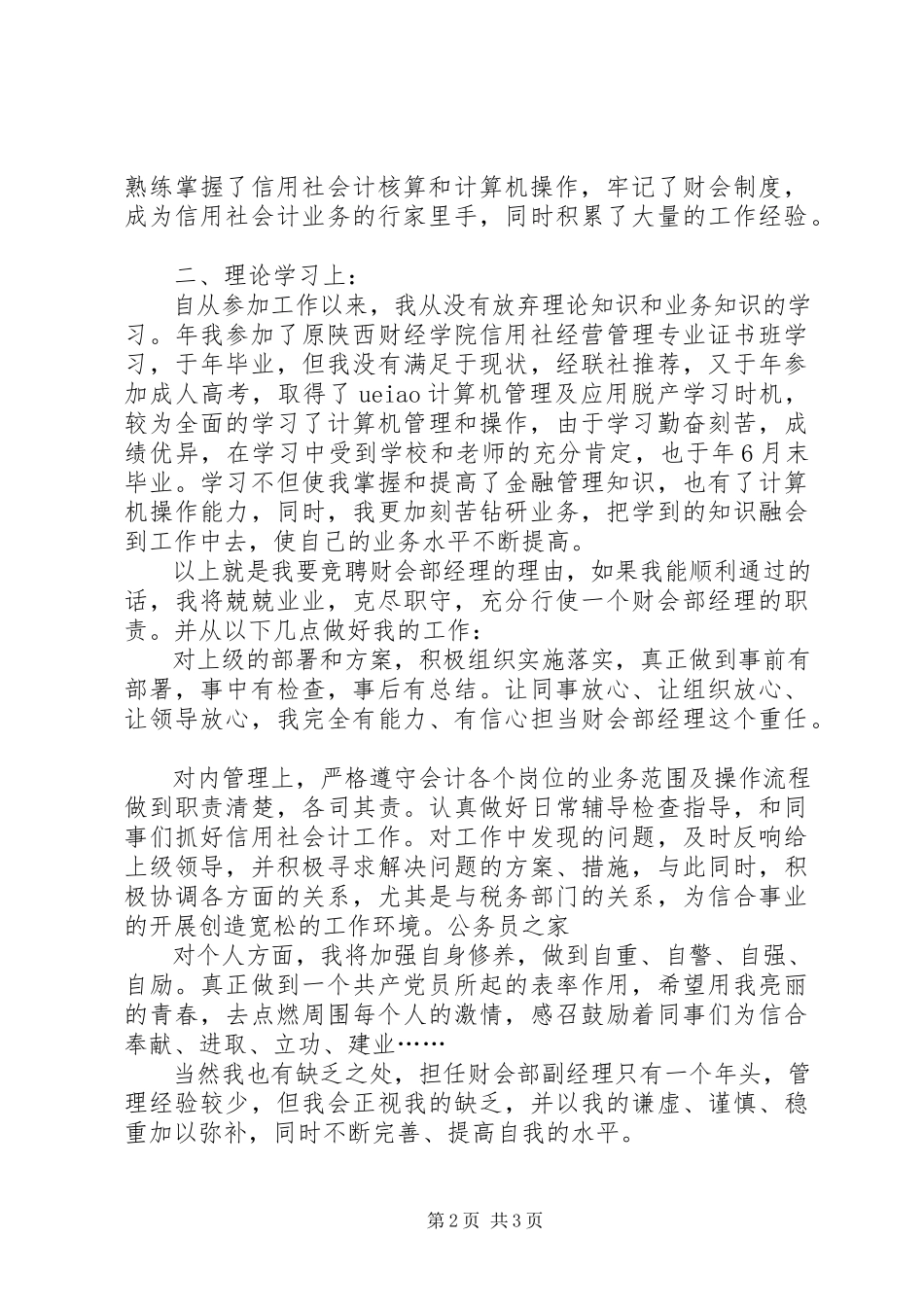 2023年信用联社财会主管演讲.docx_第2页