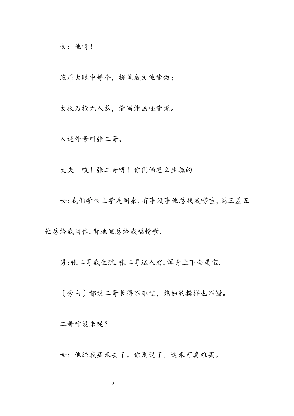 2023年有线电视维护中心庆新春小品剧本：产房故事.docx_第3页