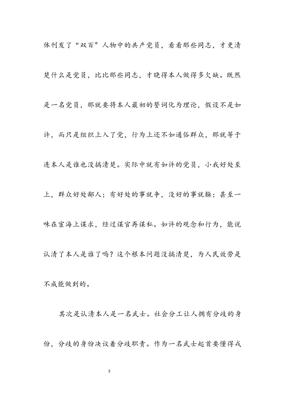 2023年党员职责确立经验交流.docx_第3页