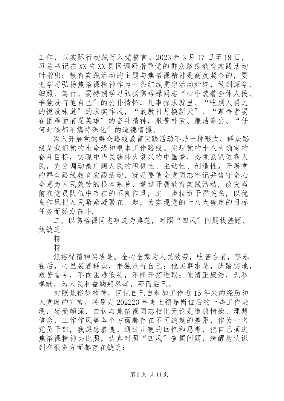 2023年弘扬焦裕禄精神体会讲话稿3篇.docx_第2页