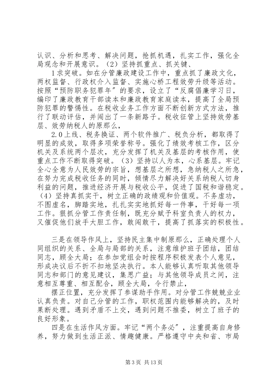 2023年作风建设民主生活会讲话提纲.docx_第3页