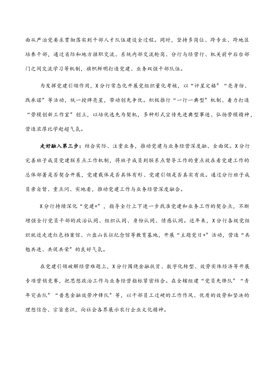 2023年党建经验材料：贯通“三步走”推进党建工作上台阶.docx_第2页