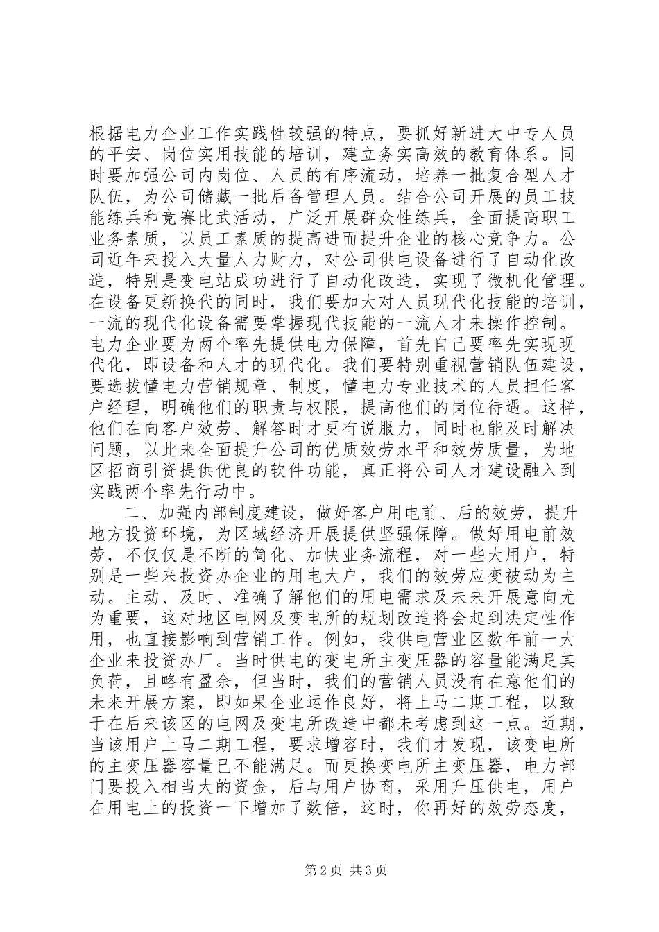 2023年加强党的建设为实现开封快速崛起提供保障问题研究002.docx_第2页