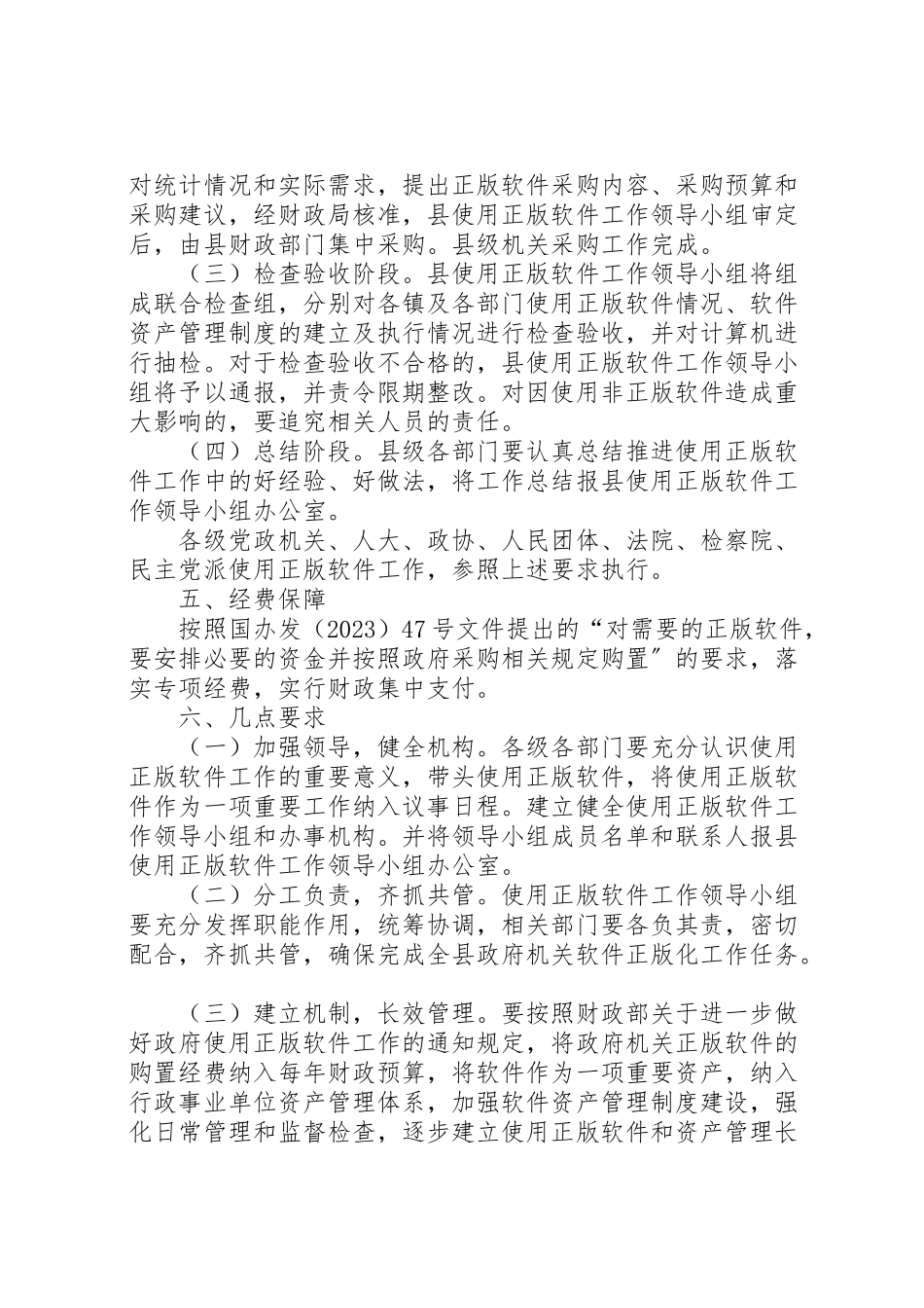 2023年县区各单位正版软件使用方案.doc_第2页
