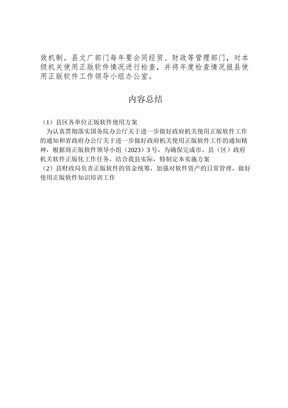 2023年县区各单位正版软件使用方案.doc_第3页