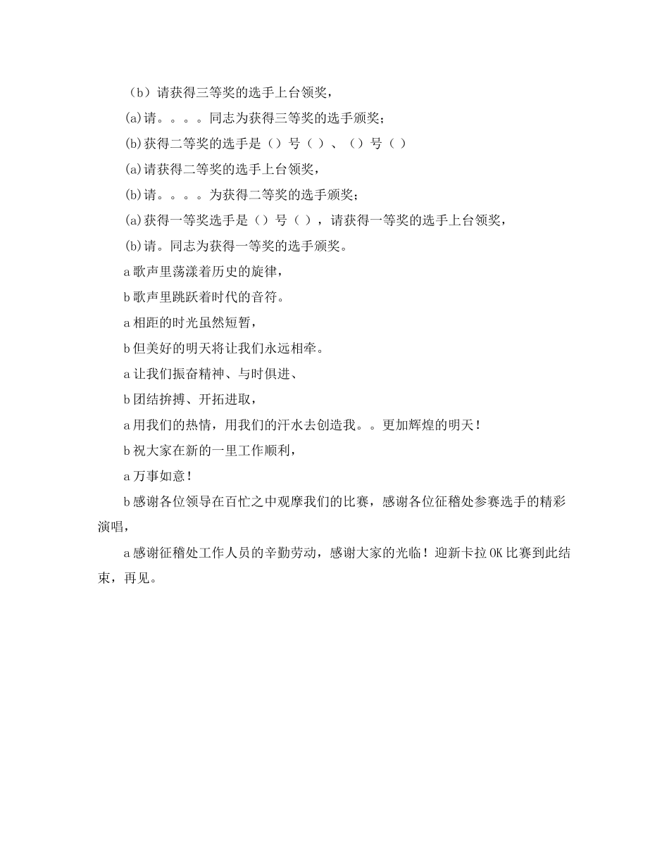 2023年迎新春卡拉OK比赛主持词.docx_第3页