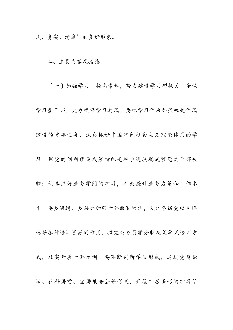 2023年移民局五型机关创建方案.docx_第2页