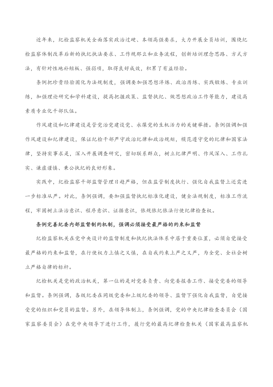 2023年专题党课：解读《X纪律检查委员会工作条例》.docx_第2页