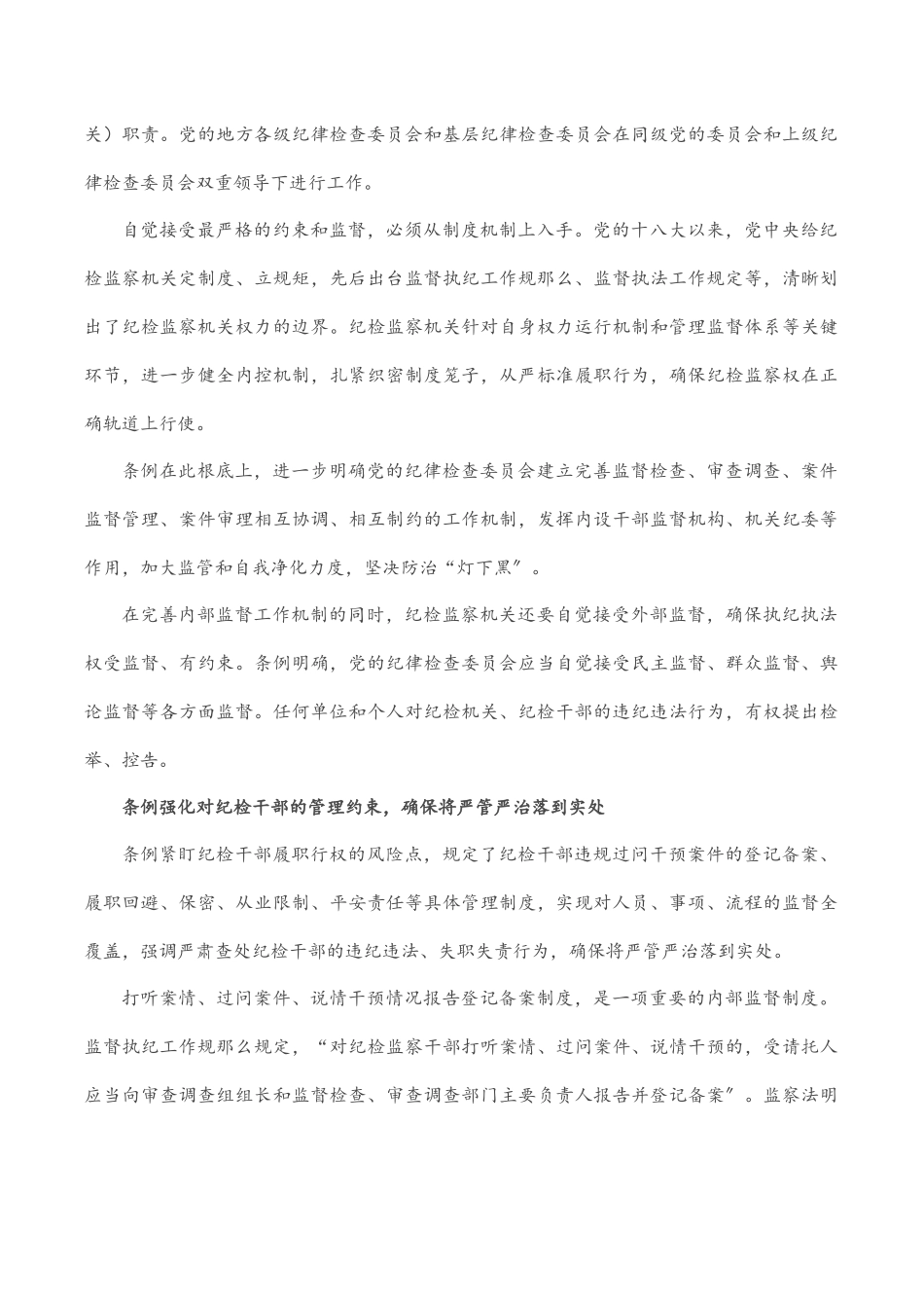 2023年专题党课：解读《X纪律检查委员会工作条例》.docx_第3页