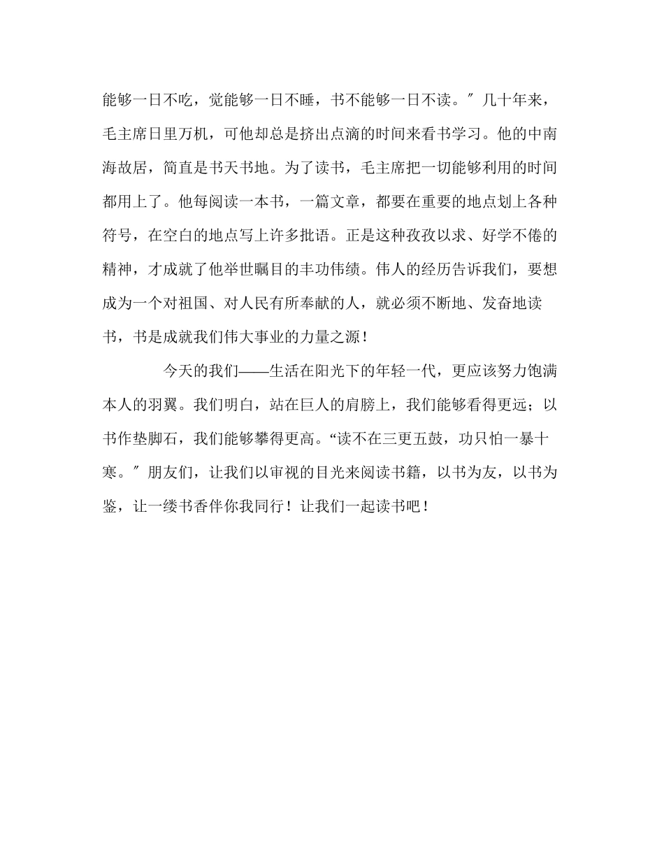 2023年国旗下讲话让我们一起读书吧讲话.docx_第3页