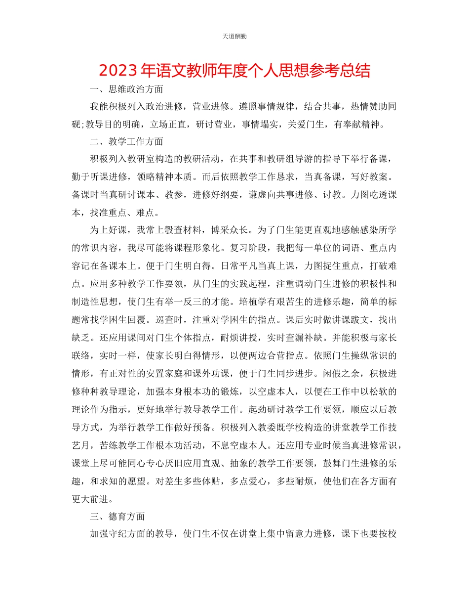 2023年语文教师度个人思想总结.docx_第1页