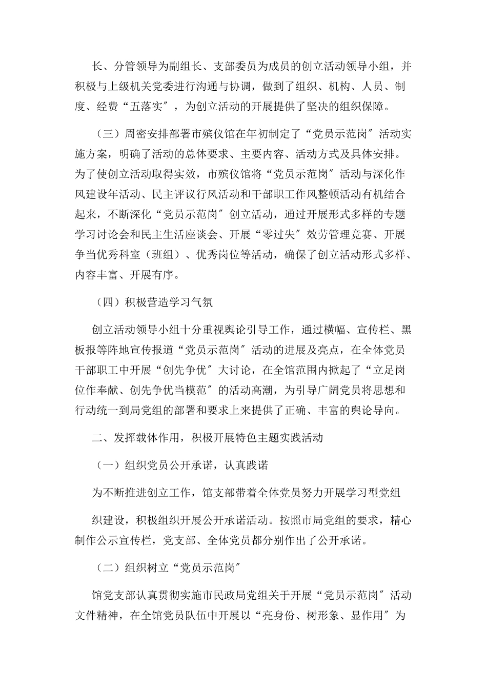 2023年优质服务党员示范岗情况汇报.docx_第2页