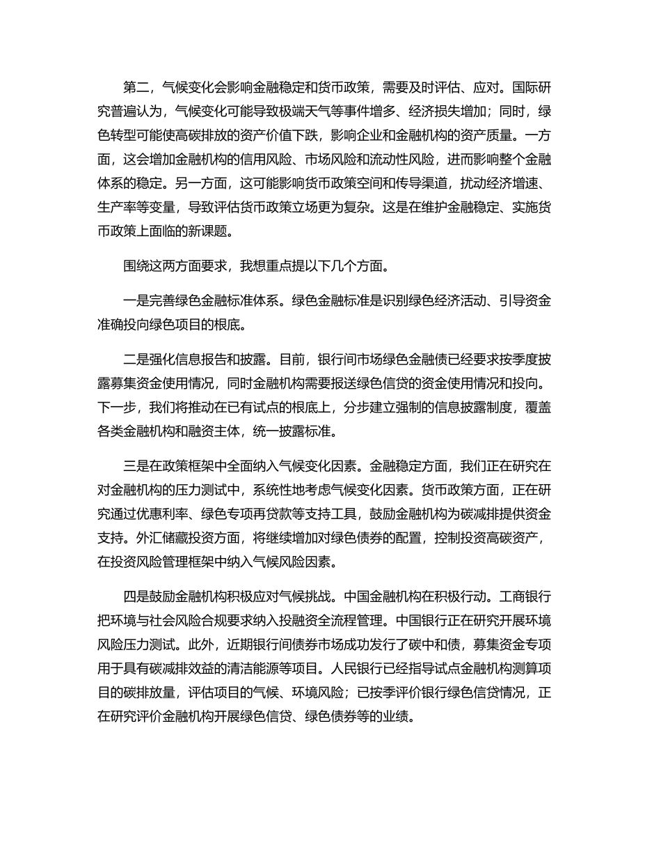 银行行长、副行长在经济座谈会上的发言：用好政策空间推动绿色金融发展.docx_第2页