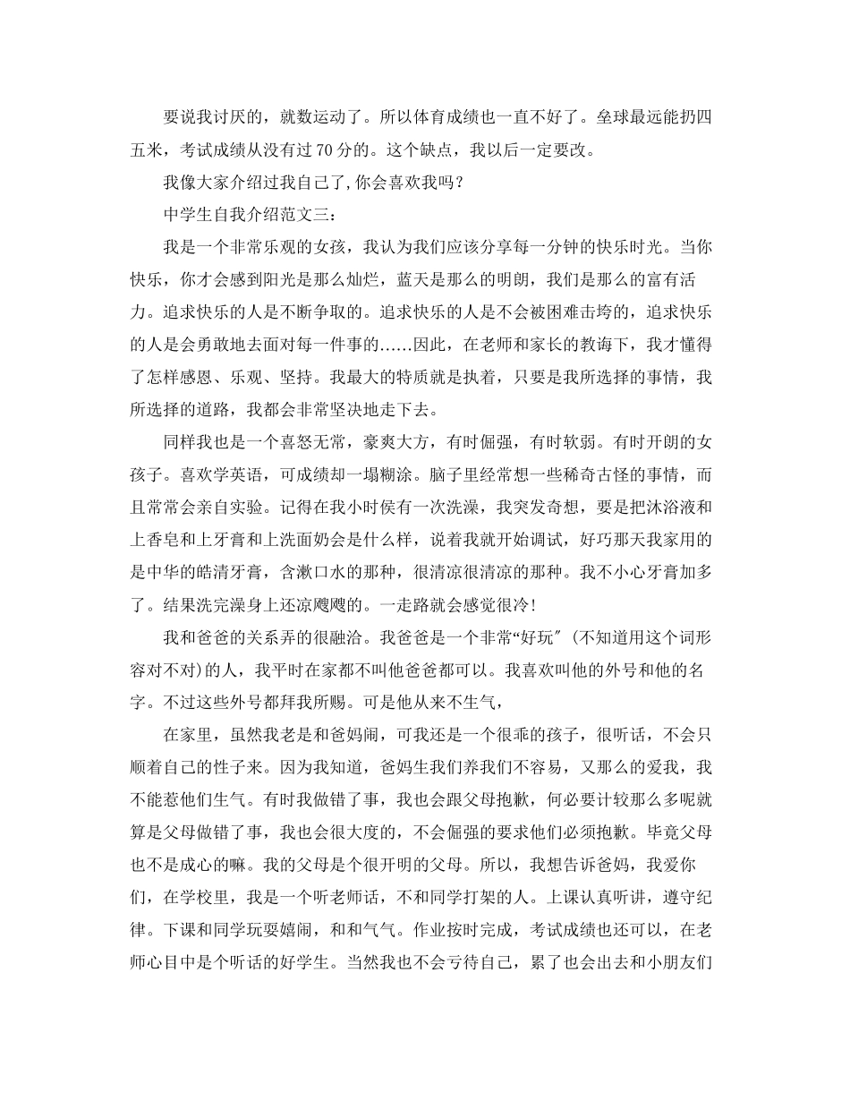 2023年生自我介绍六篇.docx_第2页