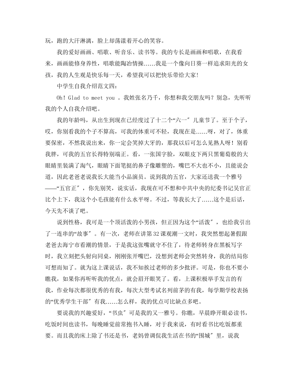 2023年生自我介绍六篇.docx_第3页