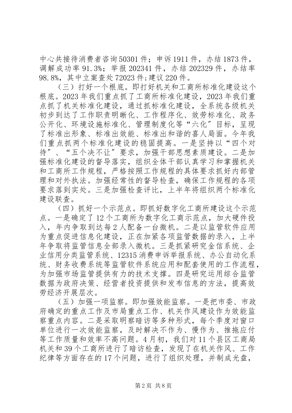 2023年社区作风整顿情况汇报工商局作风整顿三项建设情况汇报.docx_第2页