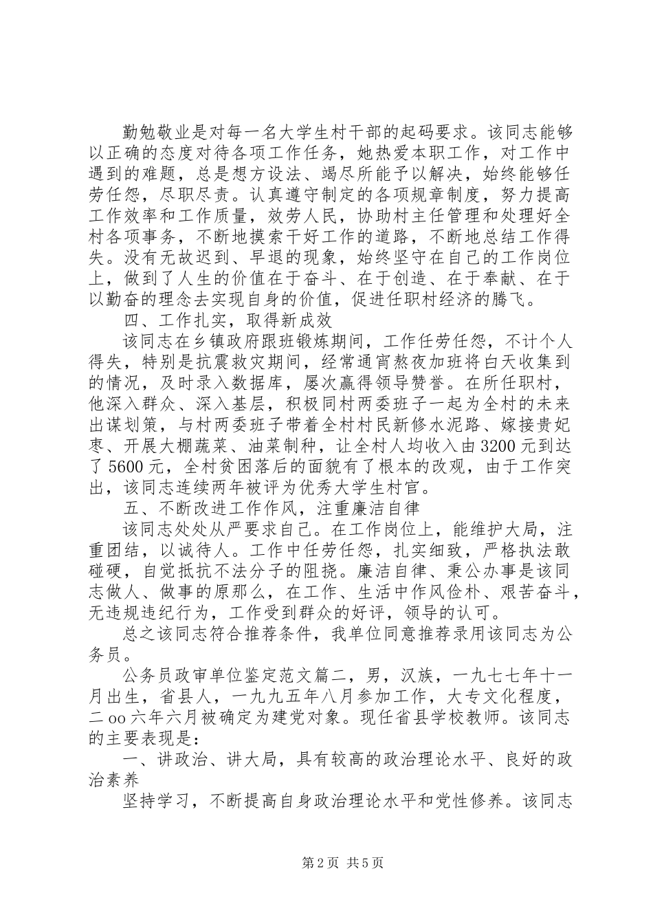 2023年公务员政审单位鉴定2.docx_第2页