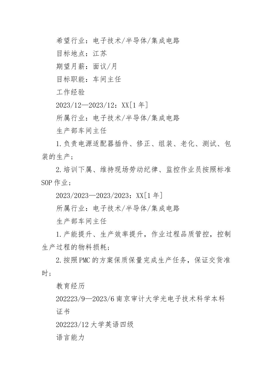 2023年车间主任求职简历范本新编.docx_第2页