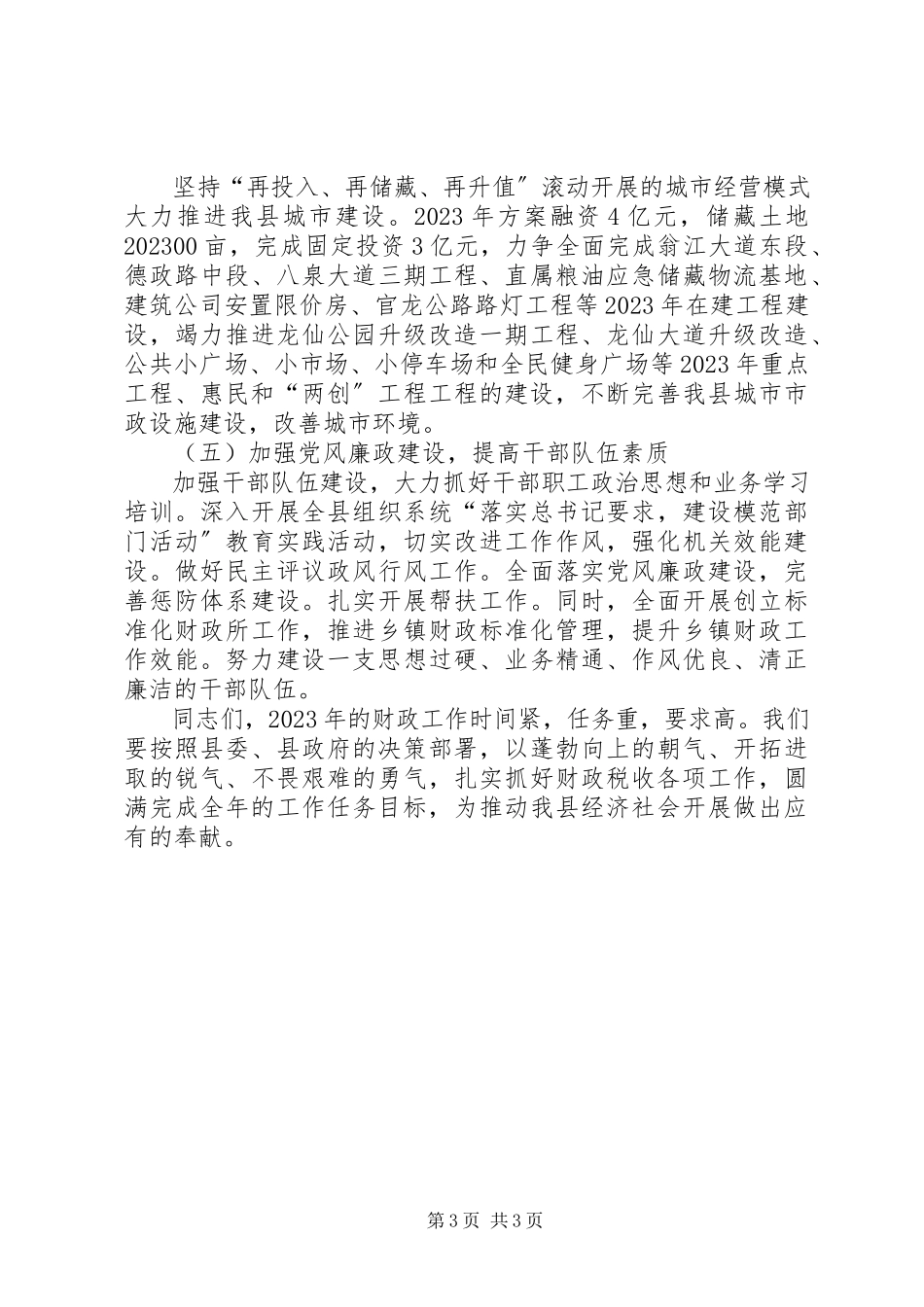 2023年乡镇财政局工作计划.docx_第3页
