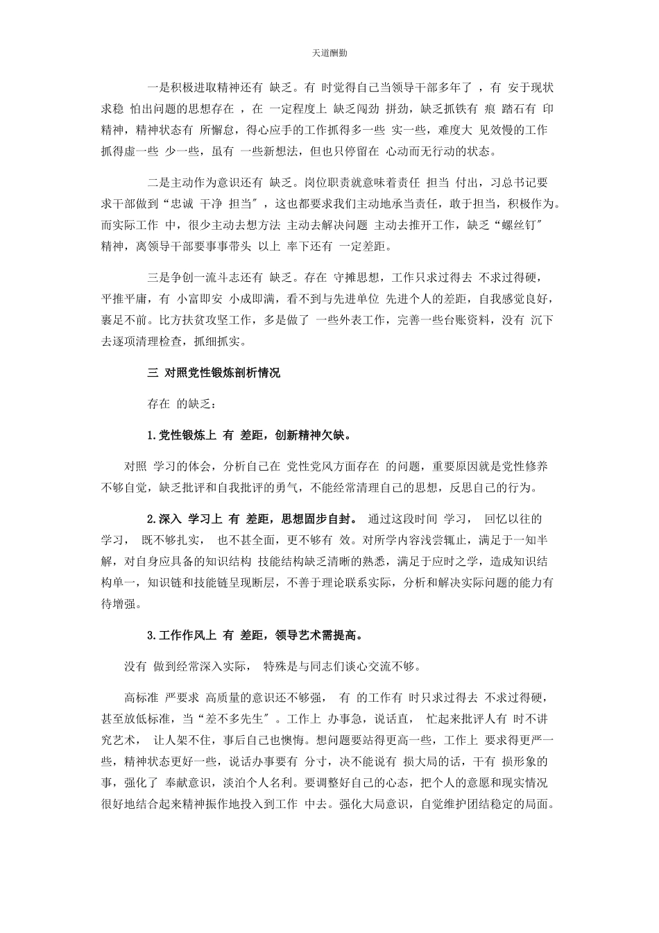 2023年“三个以案”警示教育专题个人发言材料.docx_第2页