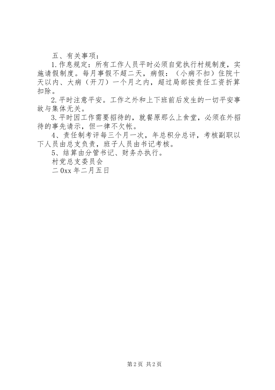 2023年村级管理人员工作责任制考核办法.docx_第2页