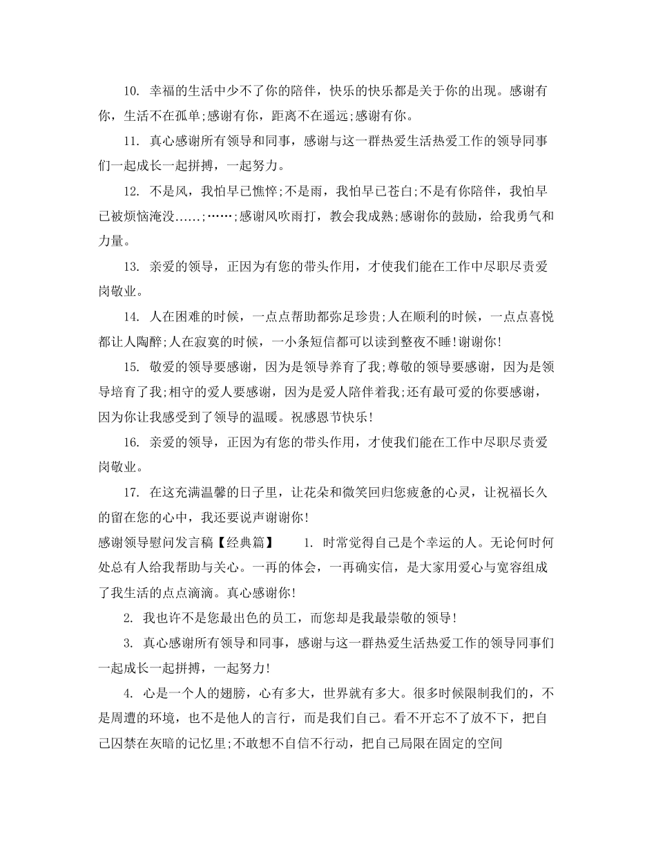 2023年感谢领导的话语有哪些选一句最能表达你的话.docx_第2页